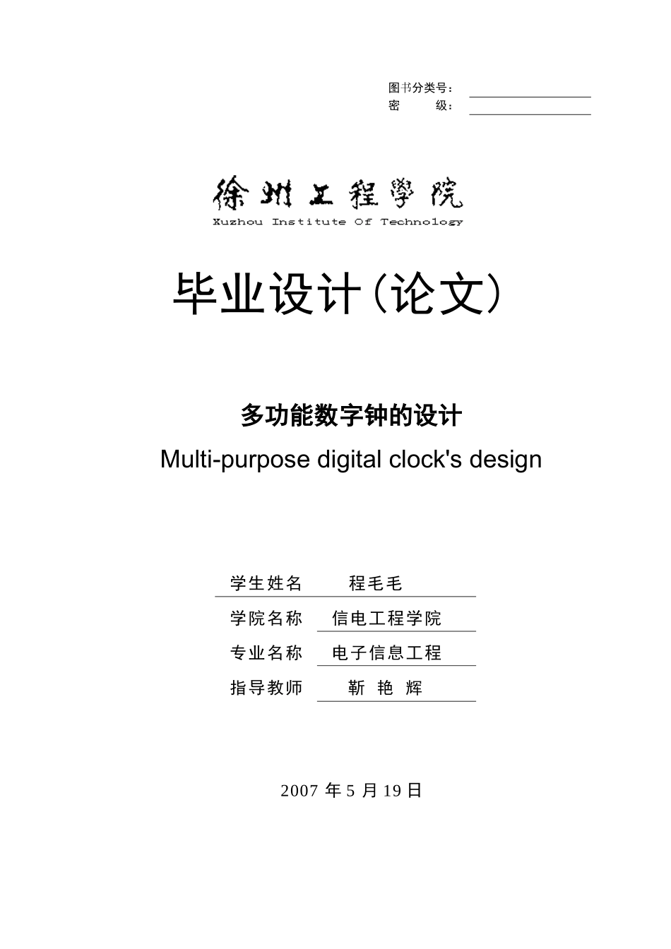数字电子钟设计3609263878_第1页