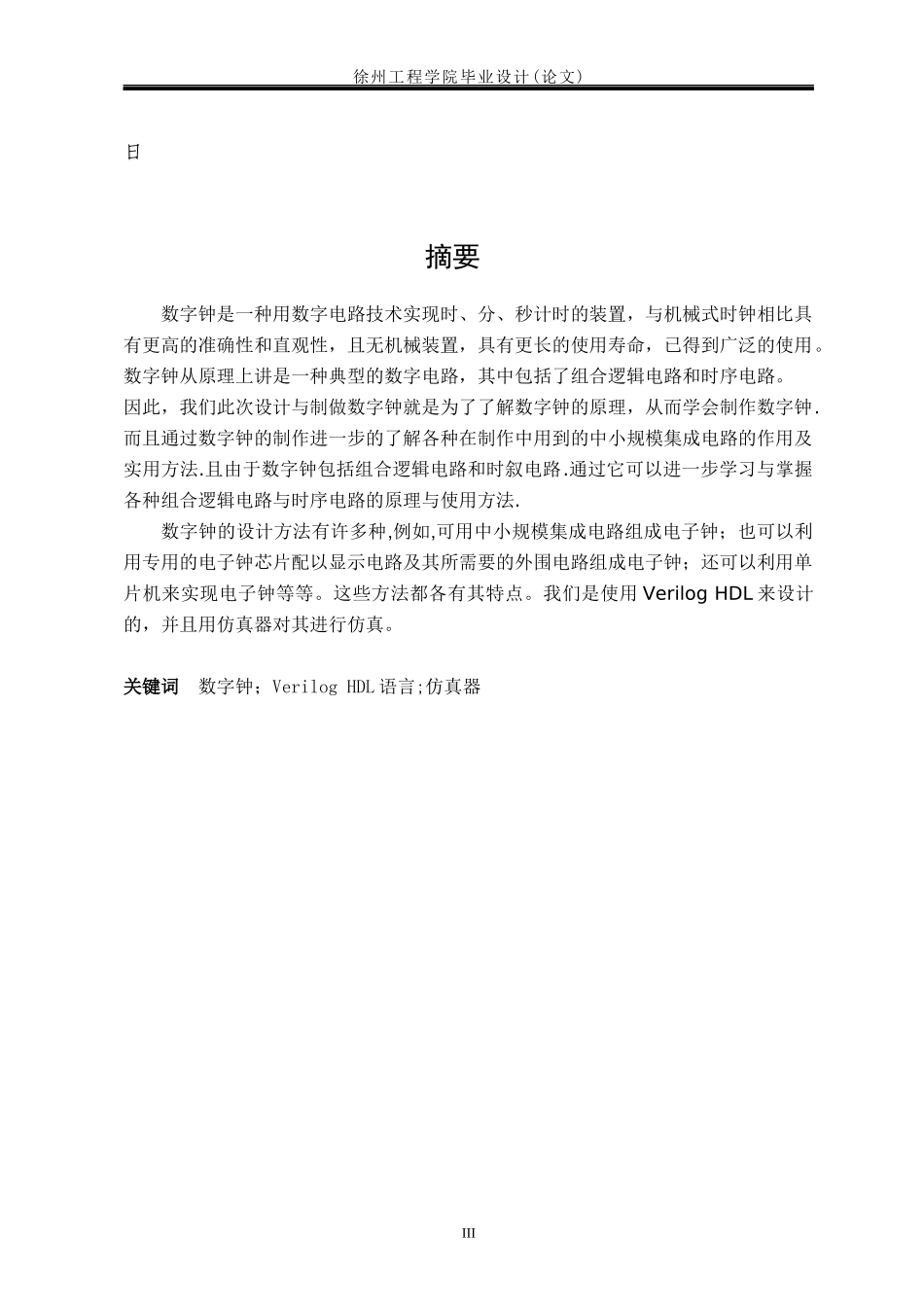数字电子钟设计3609263878_第3页