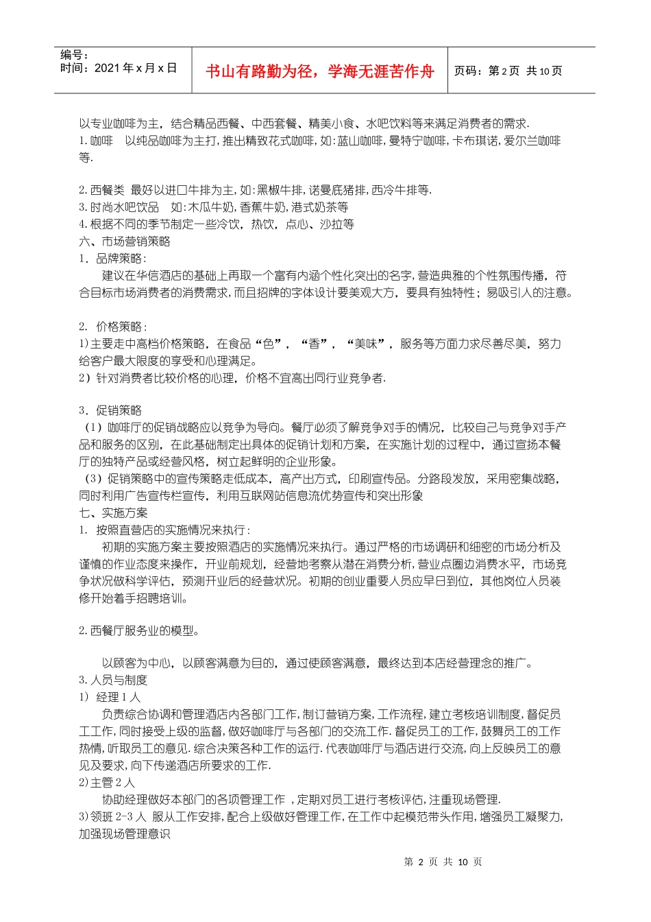 大酒店咖啡厅策划书_第2页