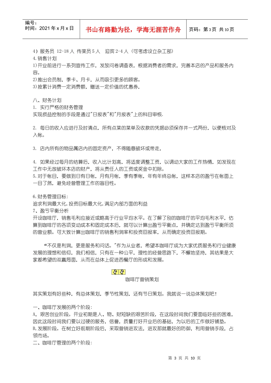 大酒店咖啡厅策划书_第3页