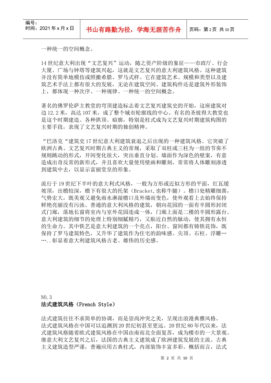 十种园林风格_第2页