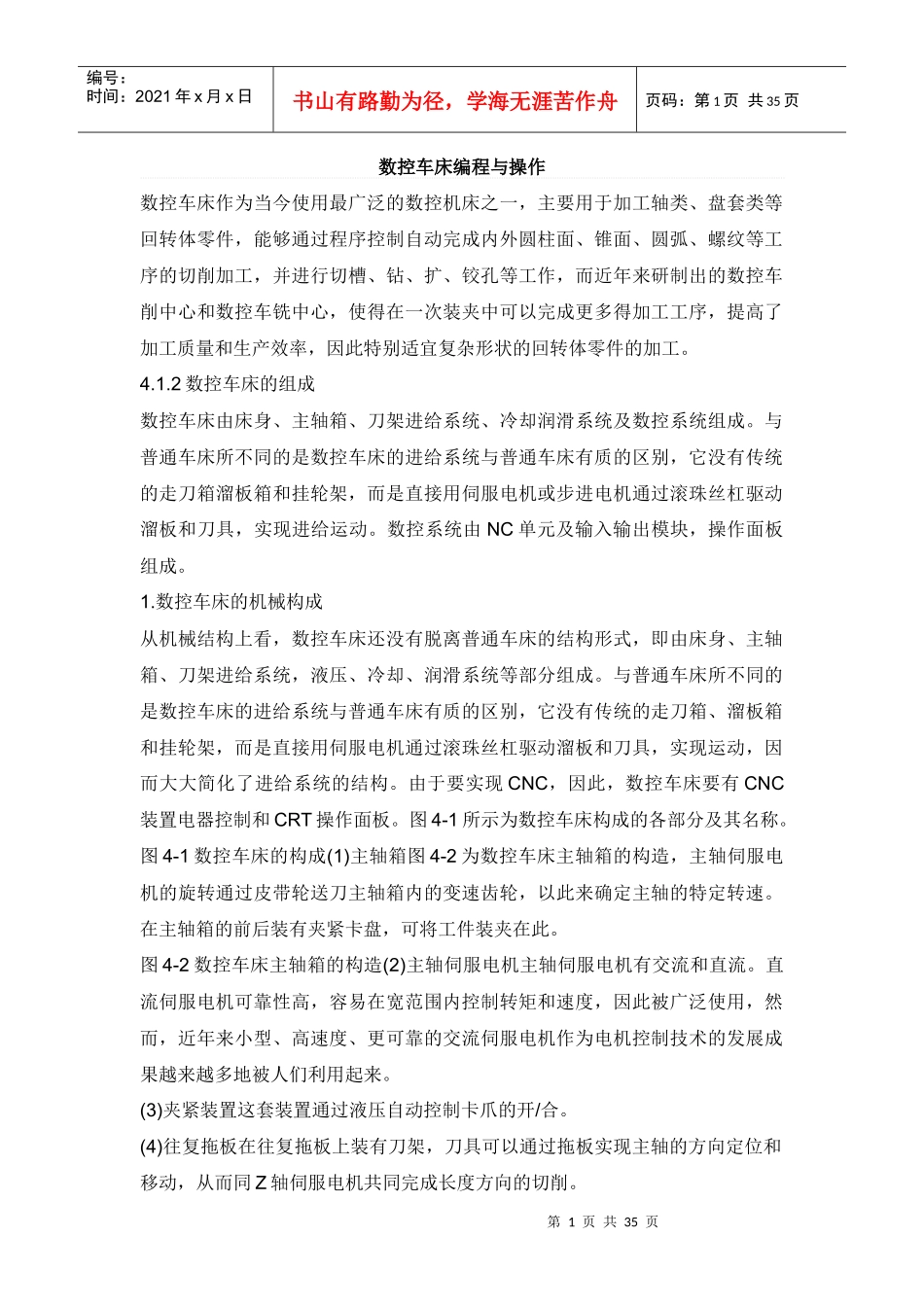 数控车床编程与操作4671365909_第1页