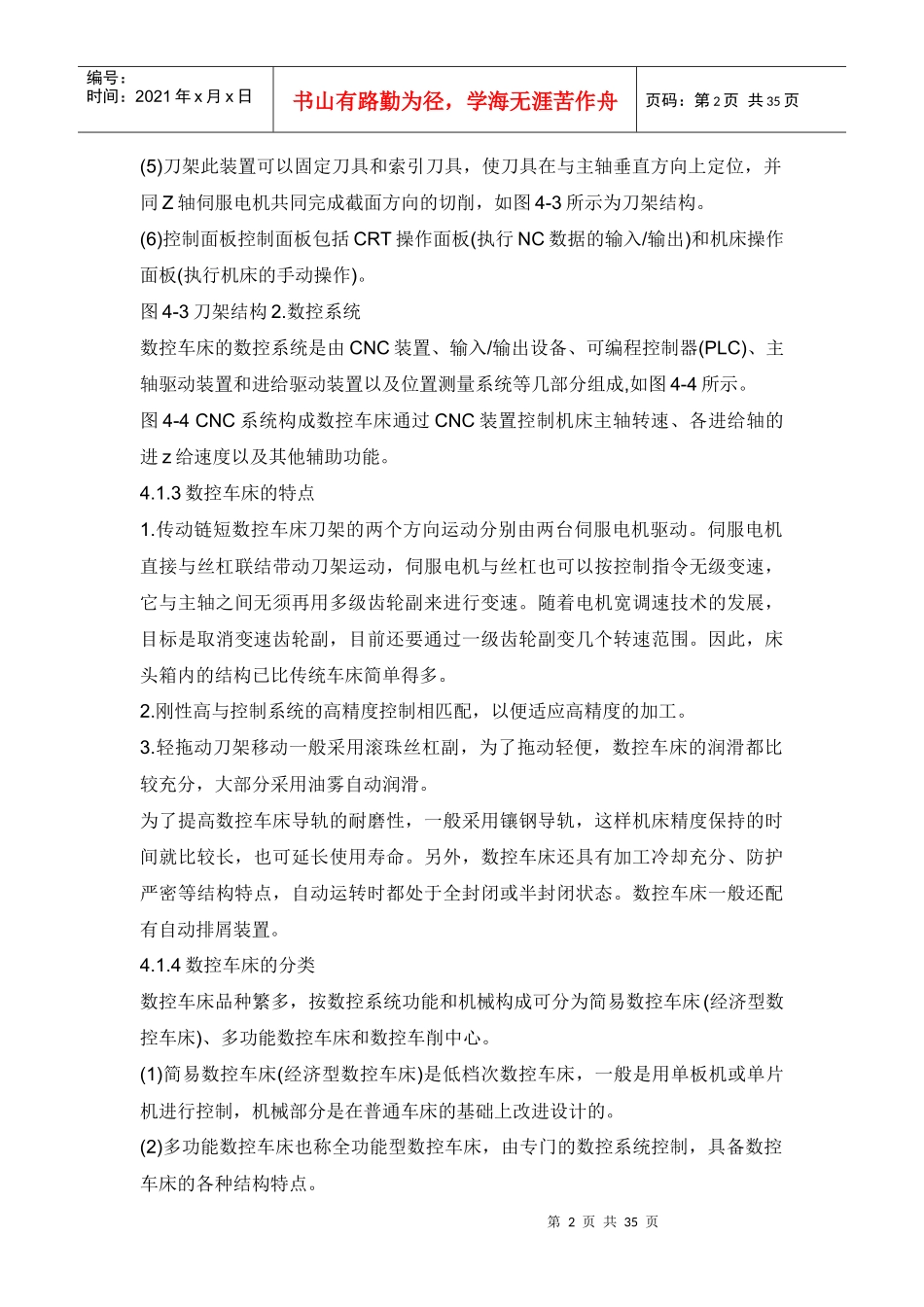 数控车床编程与操作4671365909_第2页