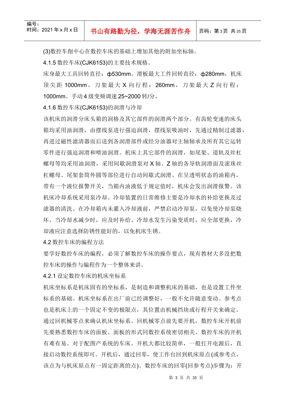 数控车床编程与操作4671365909_第3页