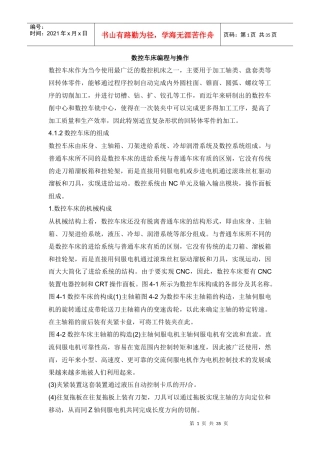 数控车床编程与操作4671365909