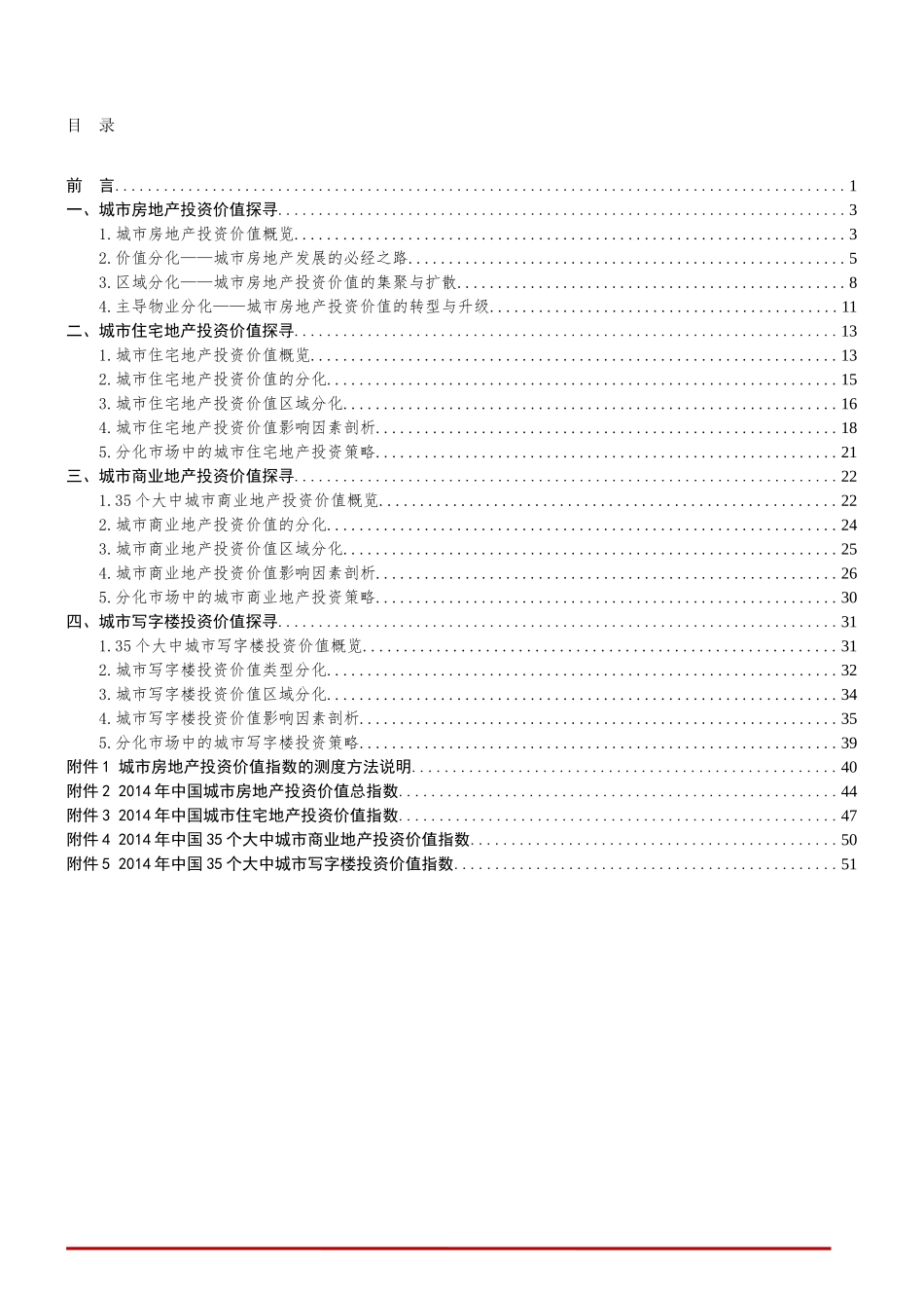 城市房地产投资价值研究分析_第3页
