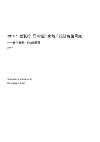 城市房地产投资价值研究分析