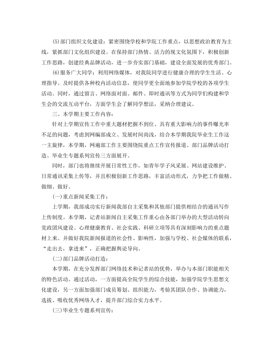 大学编辑部工作计划书 _第3页