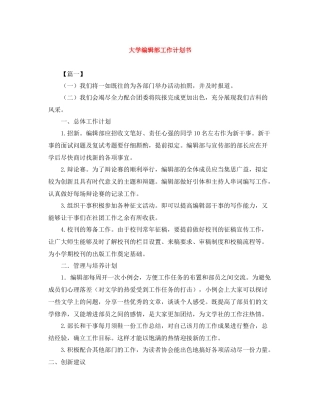 大学编辑部工作计划书 