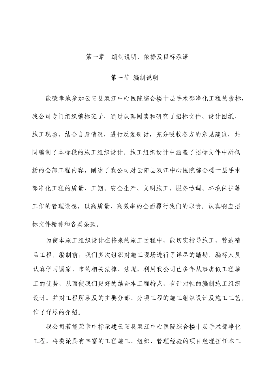 医院手术室净化及装饰工程施工组织设计_1_第2页