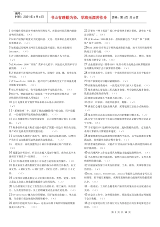 天津电算化考试资料之判断题