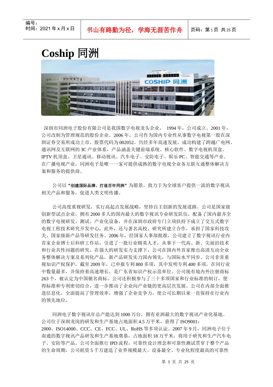 同洲电子公司简介_第1页