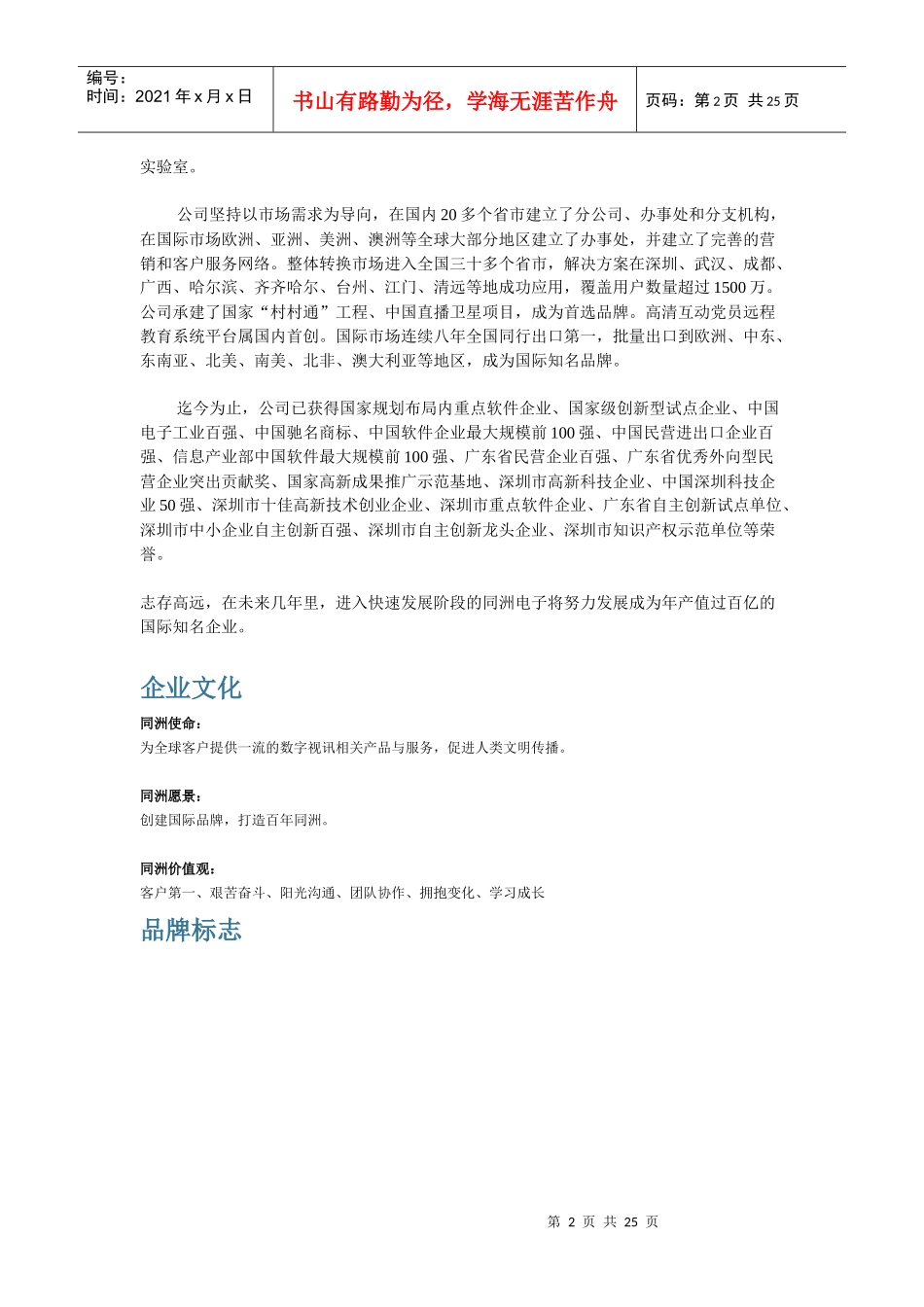 同洲电子公司简介_第2页