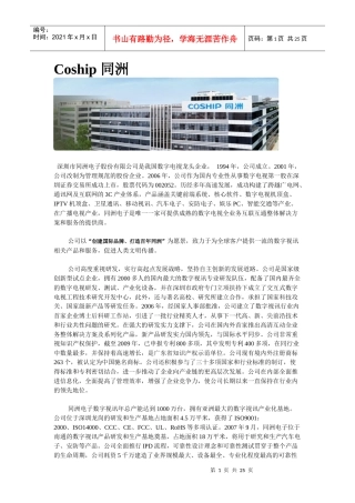 同洲电子公司简介