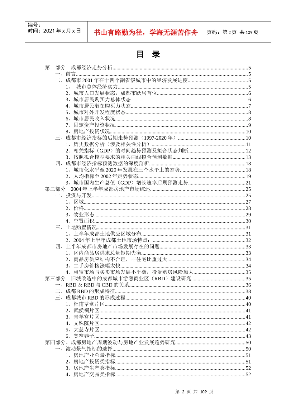 成都市泛房地产领域投资潜力综合咨询报告（DOC 124页）_第2页