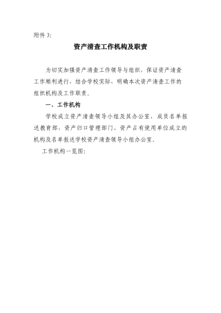 资产清查工作机构及职责