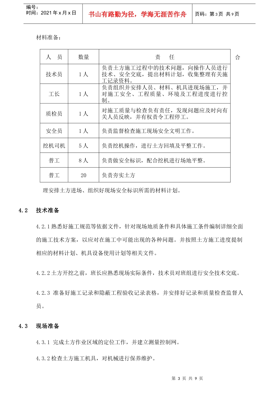 广东某高层住宅基坑土方回填施工方案_第3页