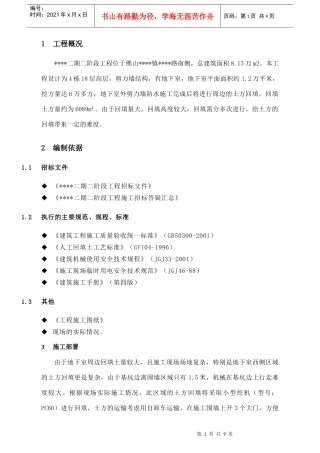 广东某高层住宅基坑土方回填施工方案