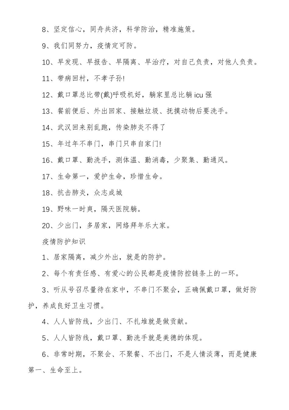 疫情防护知识_第2页