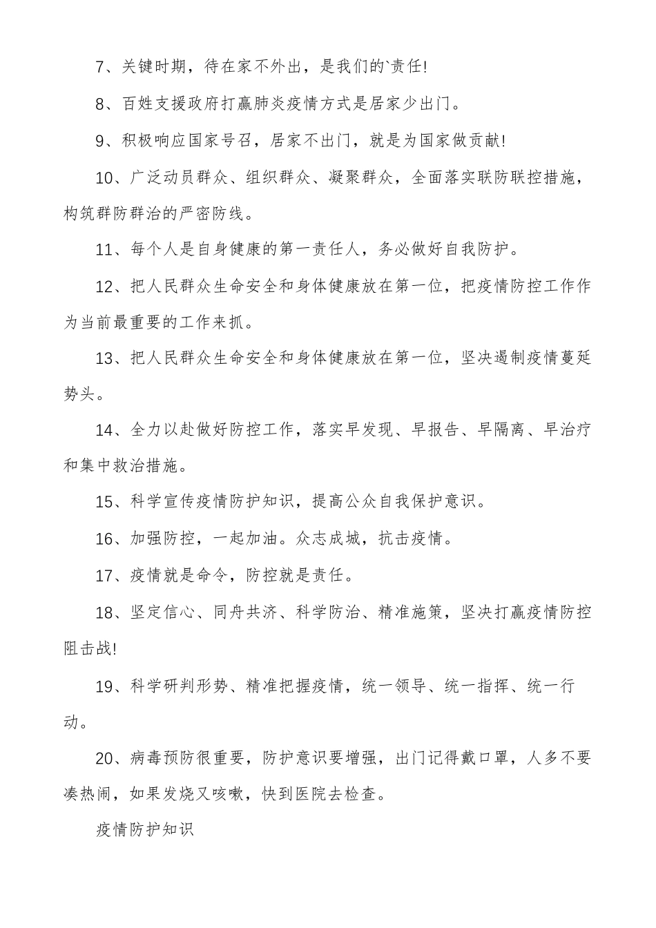 疫情防护知识_第3页