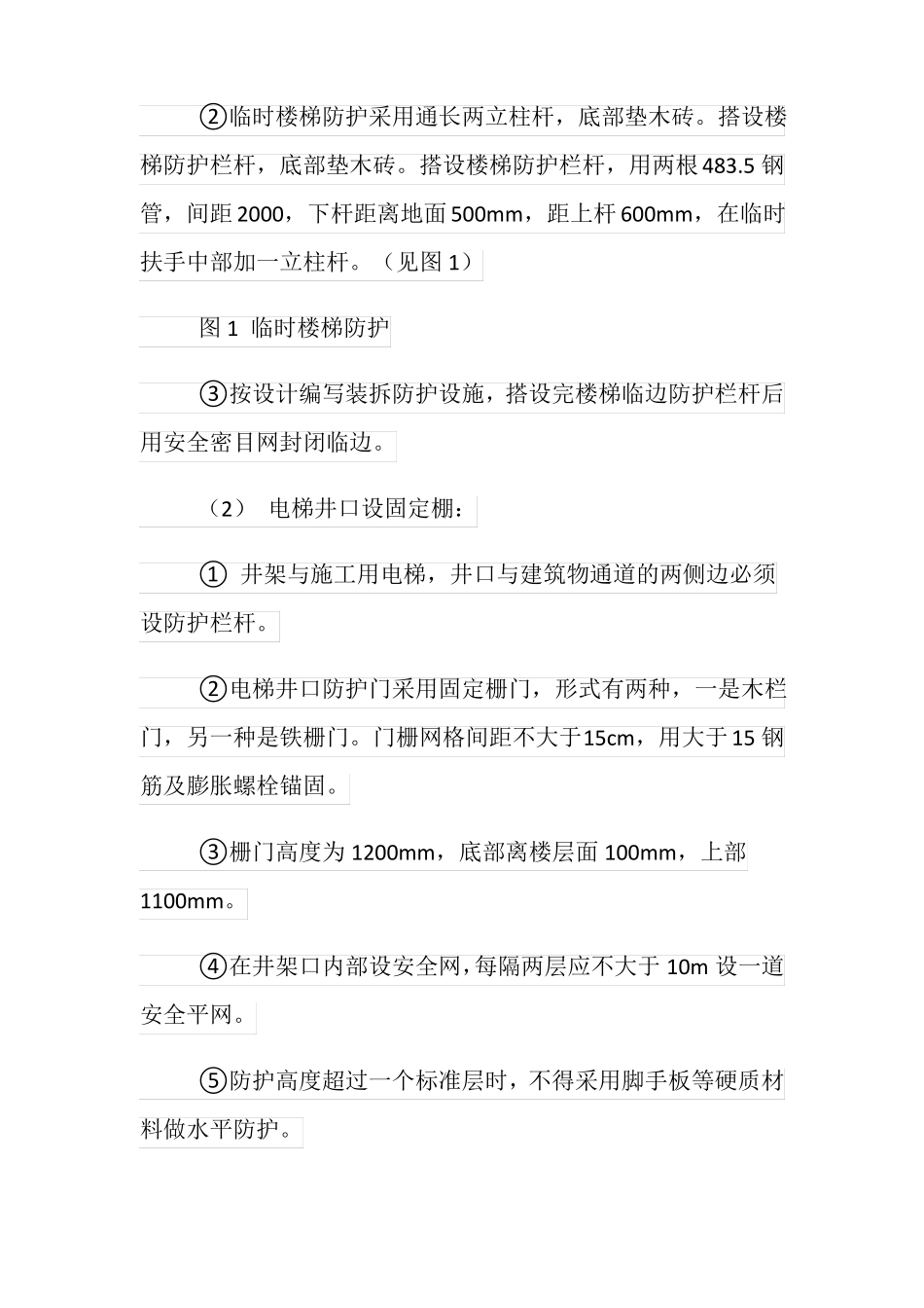 作业洞口及临边防护措施_第3页