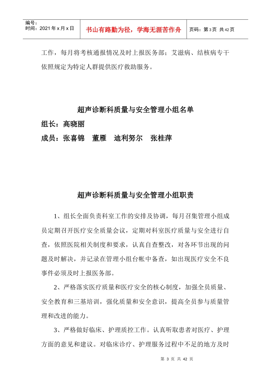 医院科室质量与安全管理职责（DOC40页）_第3页