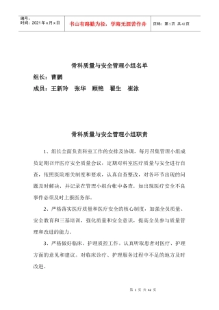 医院科室质量与安全管理职责（DOC40页）