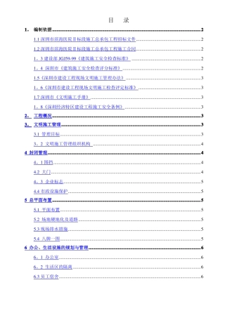 安全文明施工方案低层房建项目