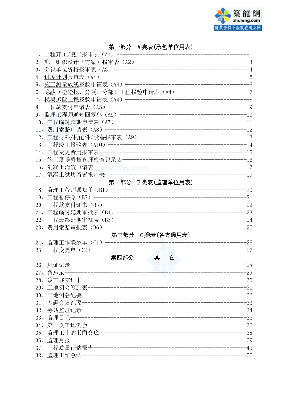 工程监理内业资料全套范例_secret_第2页