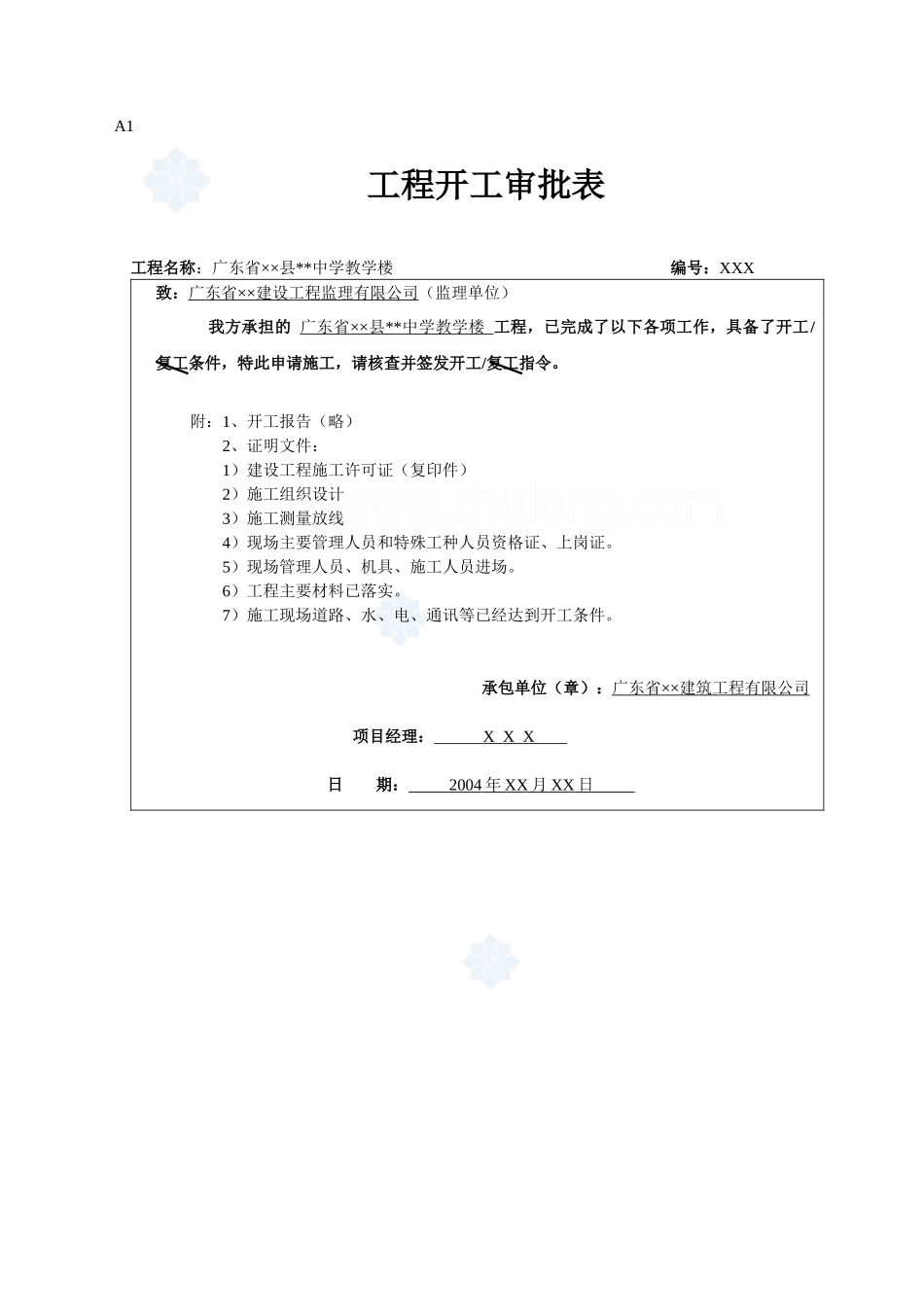 工程监理内业资料全套范例_secret_第3页