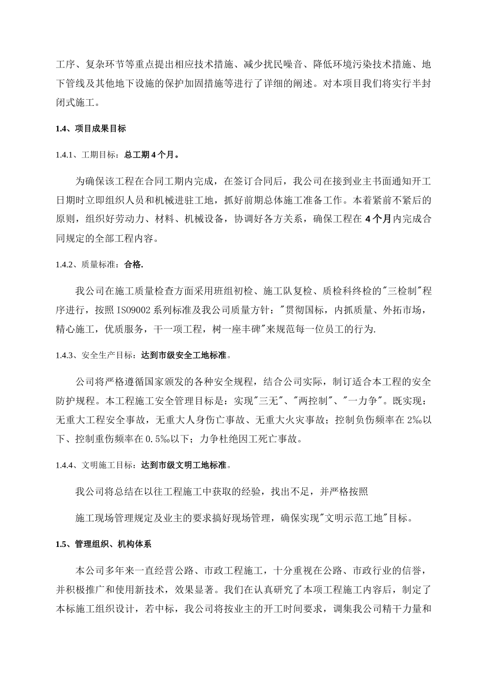 安全防护施工组织设计概述_第2页