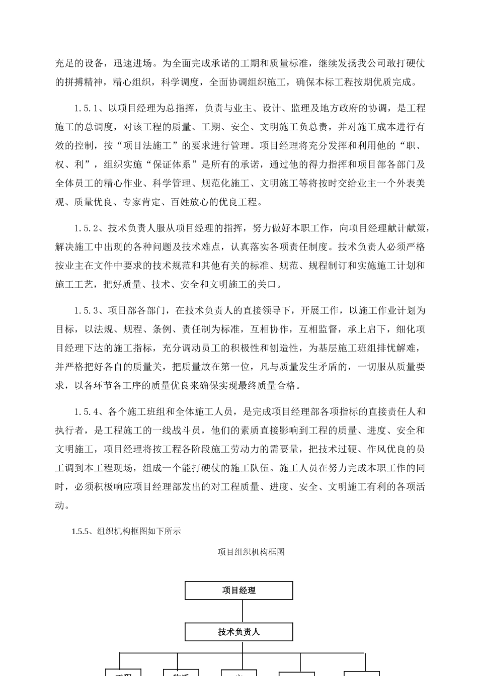 安全防护施工组织设计概述_第3页