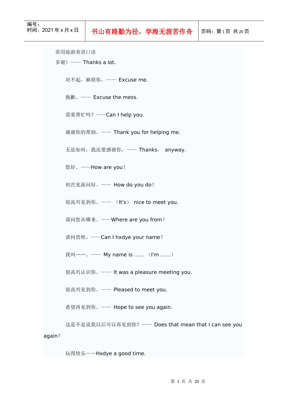 常用旅游英语口语_第1页