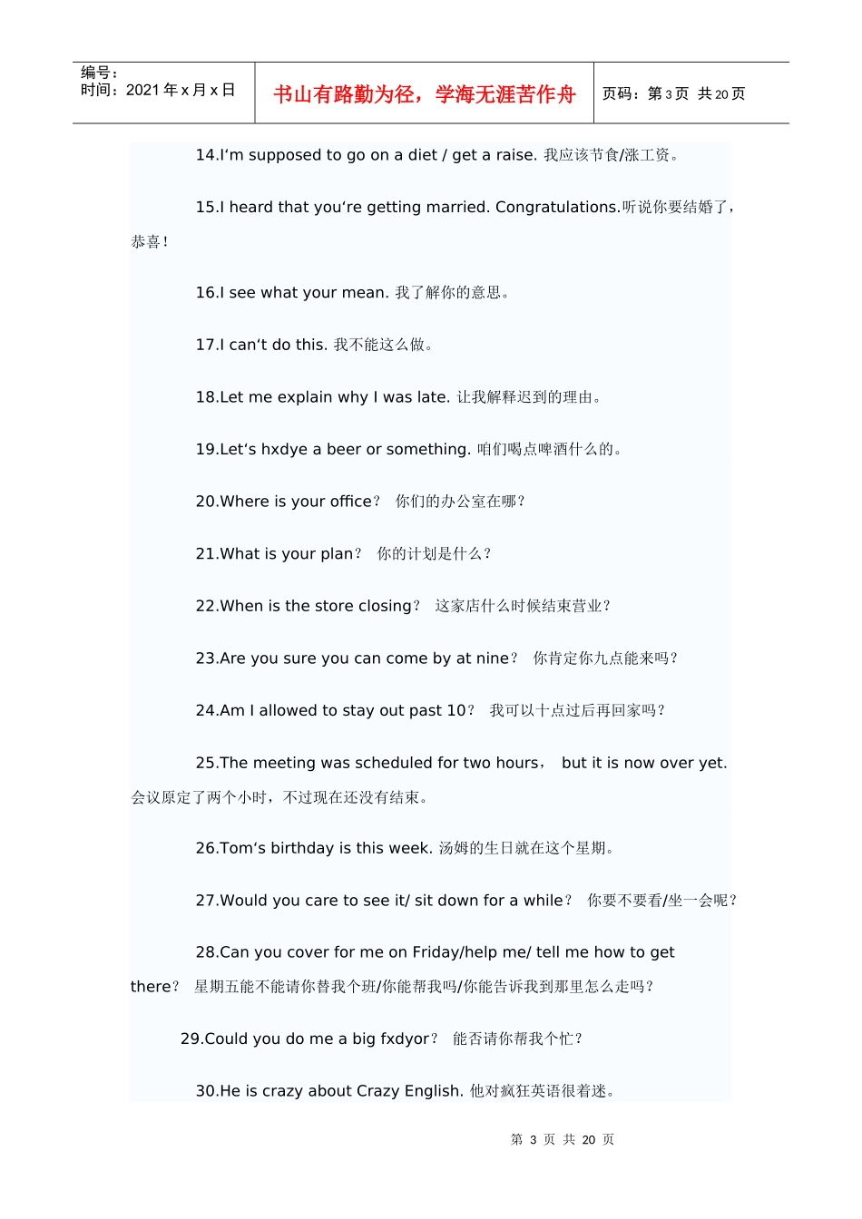 常用旅游英语口语_第3页