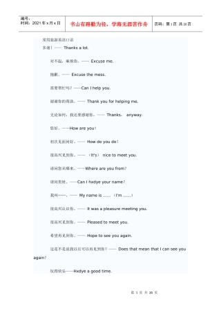 常用旅游英语口语