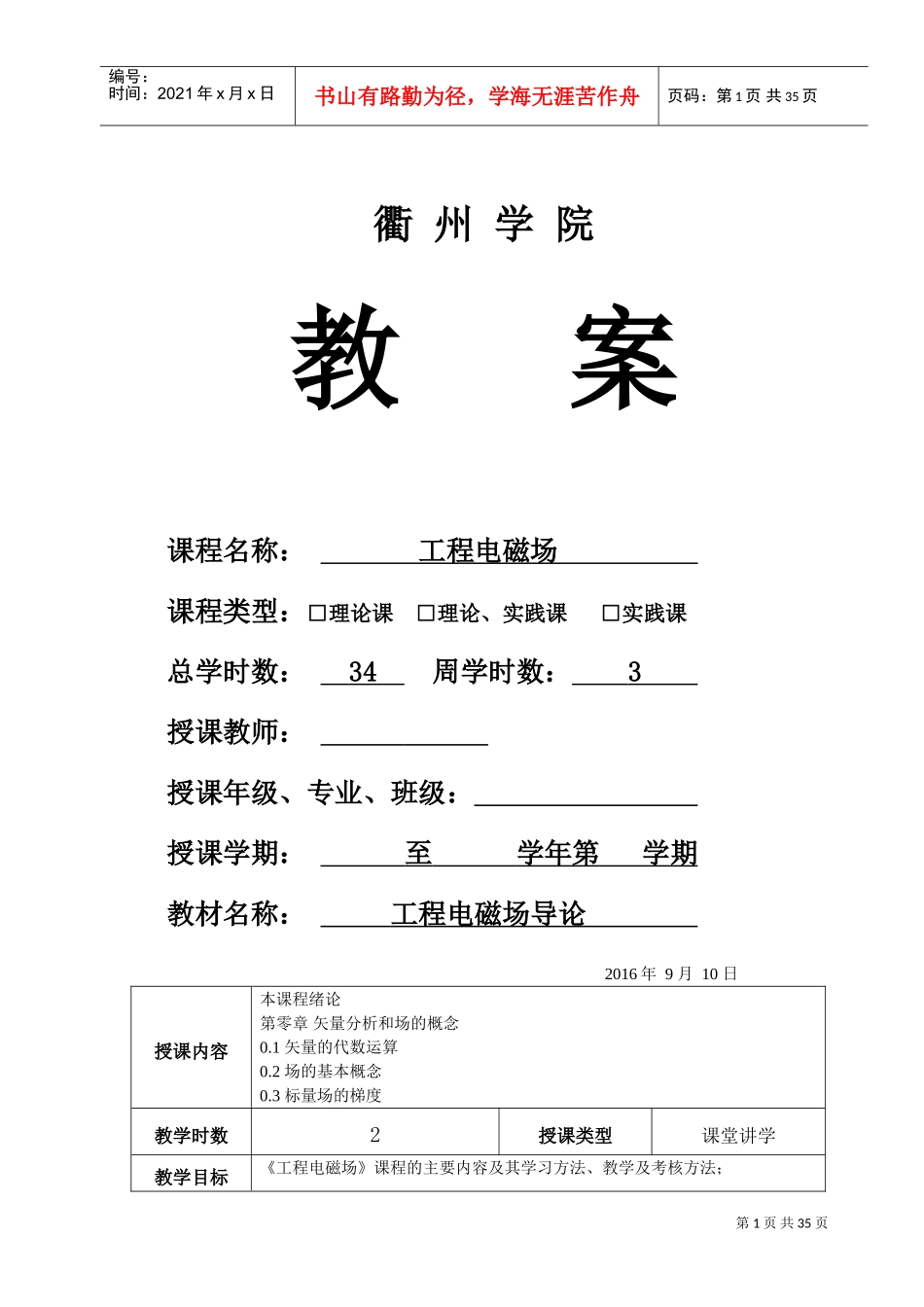 工程电磁场教案(DOC34页)_第1页