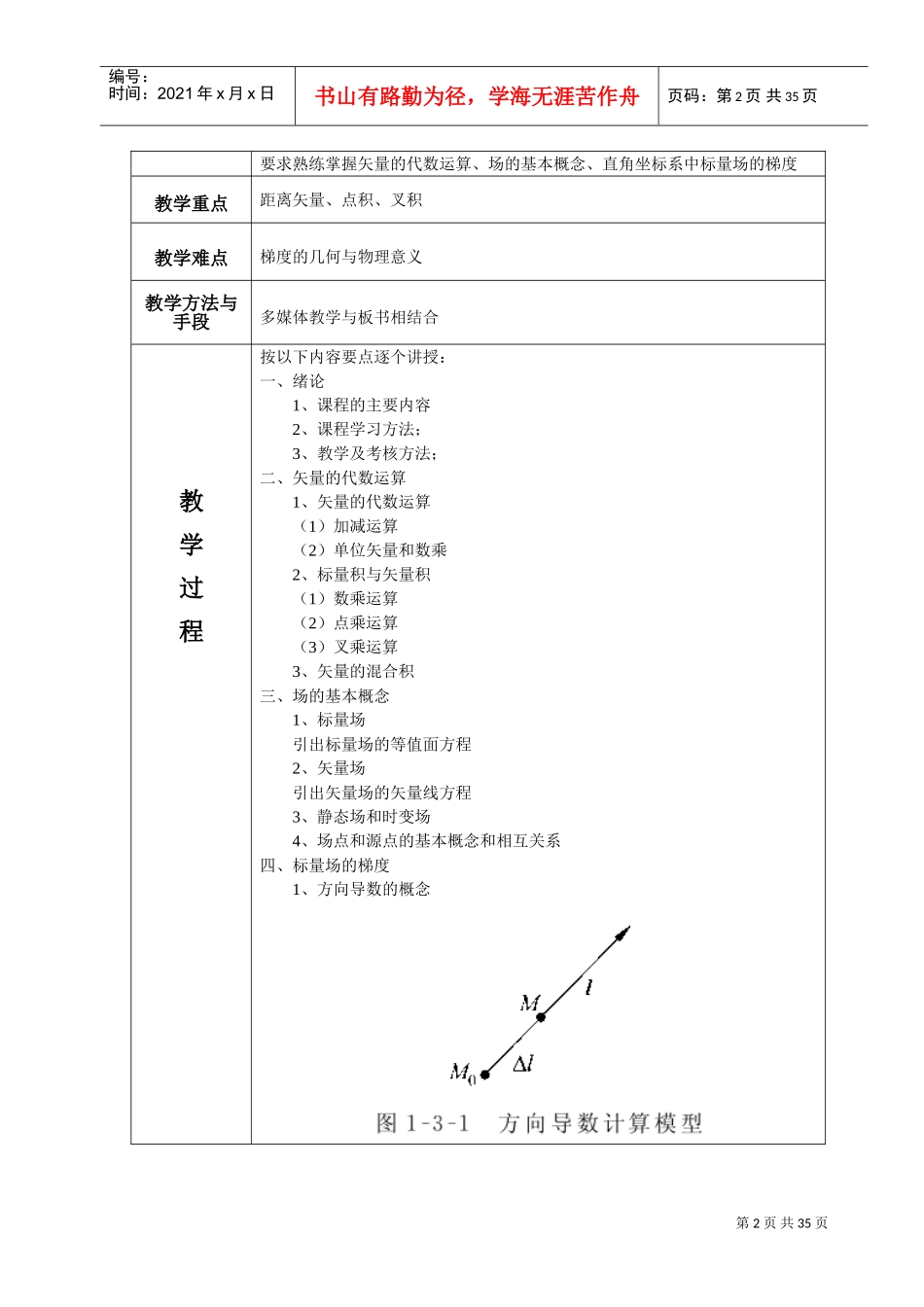 工程电磁场教案(DOC34页)_第2页