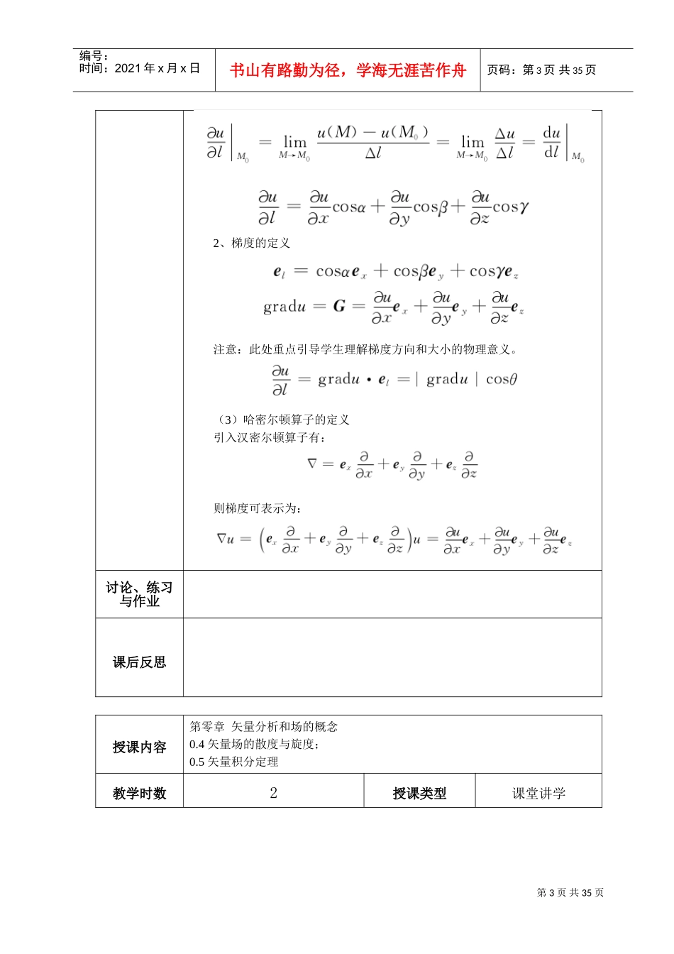 工程电磁场教案(DOC34页)_第3页