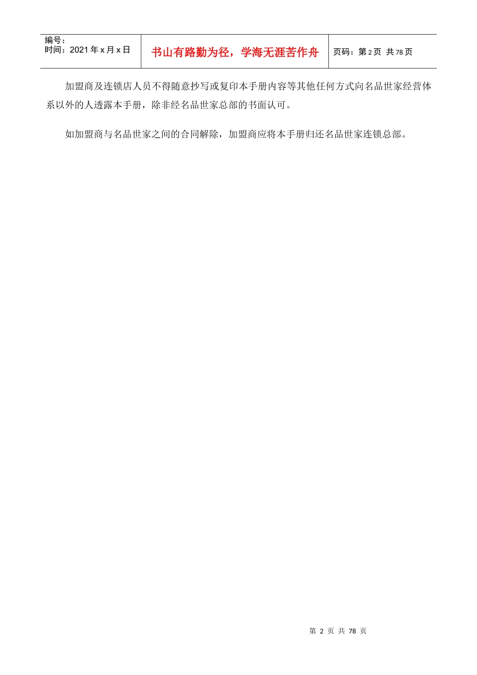 名品世家国际酒廊(标准店)店务营运手册_第2页