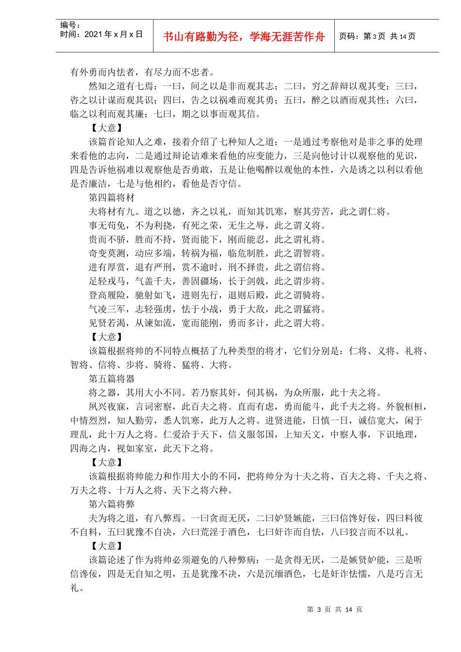 地产策划人谋略_第3页