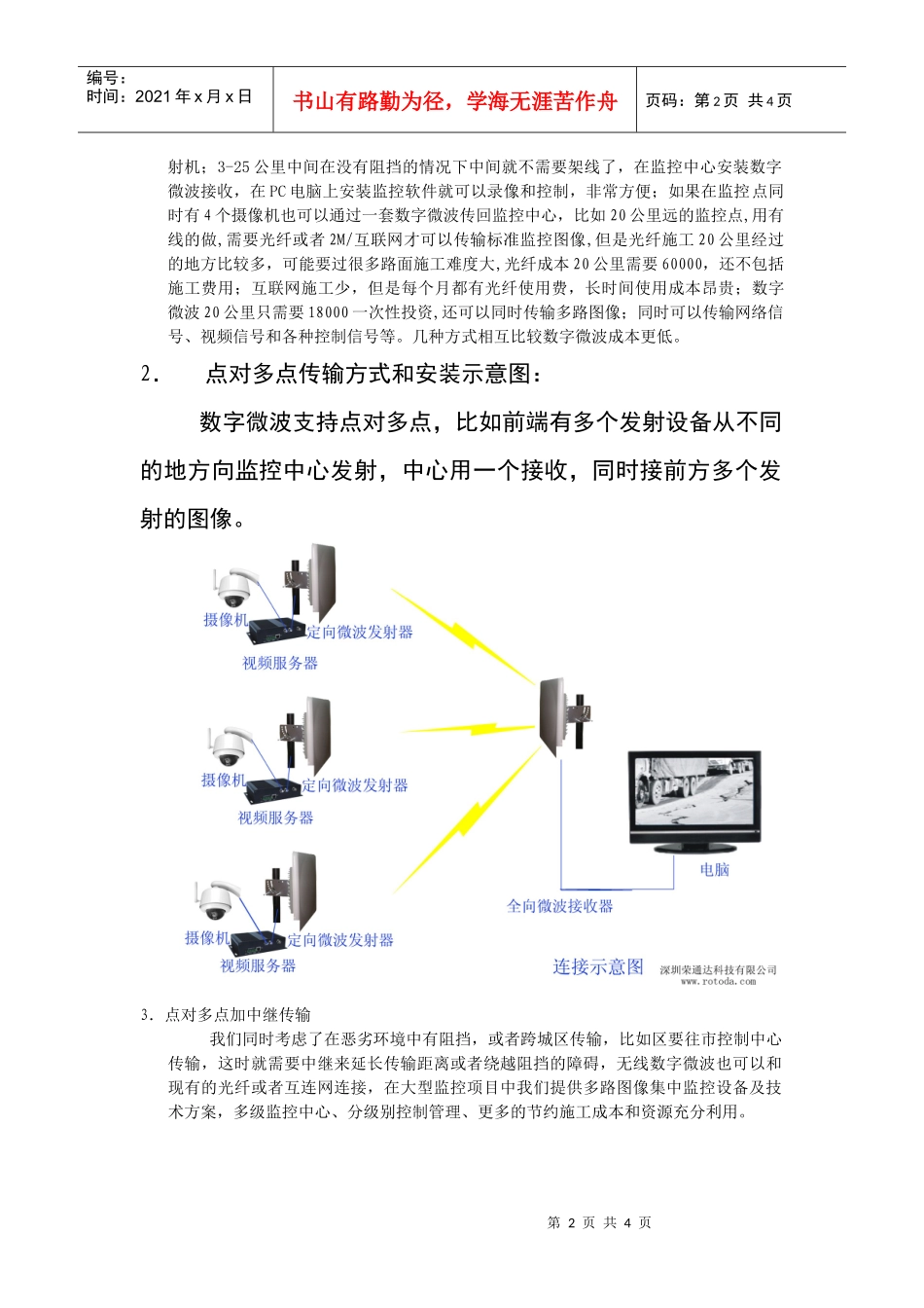 小区无线监控方案_第2页
