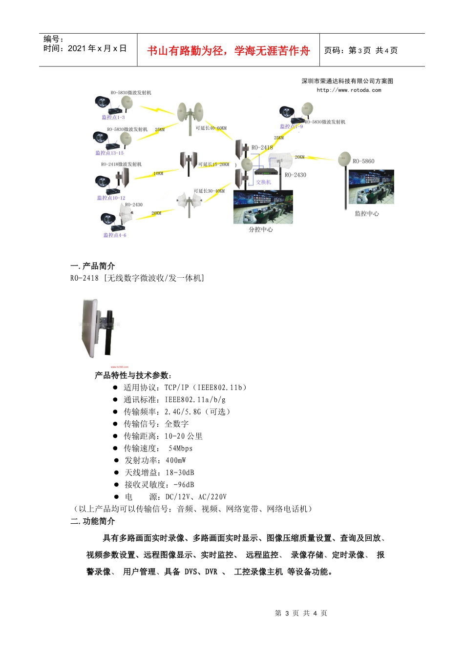 小区无线监控方案_第3页