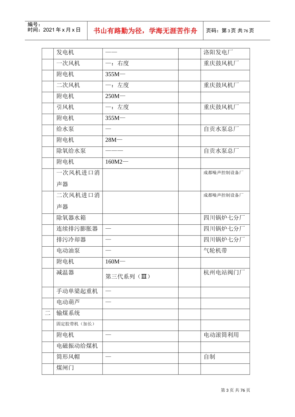 备安装工程施工组织设计方案(DOC75页)_第3页