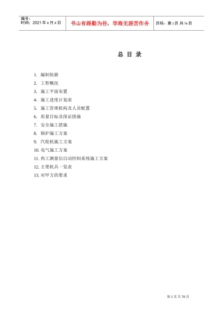 备安装工程施工组织设计方案(DOC75页)