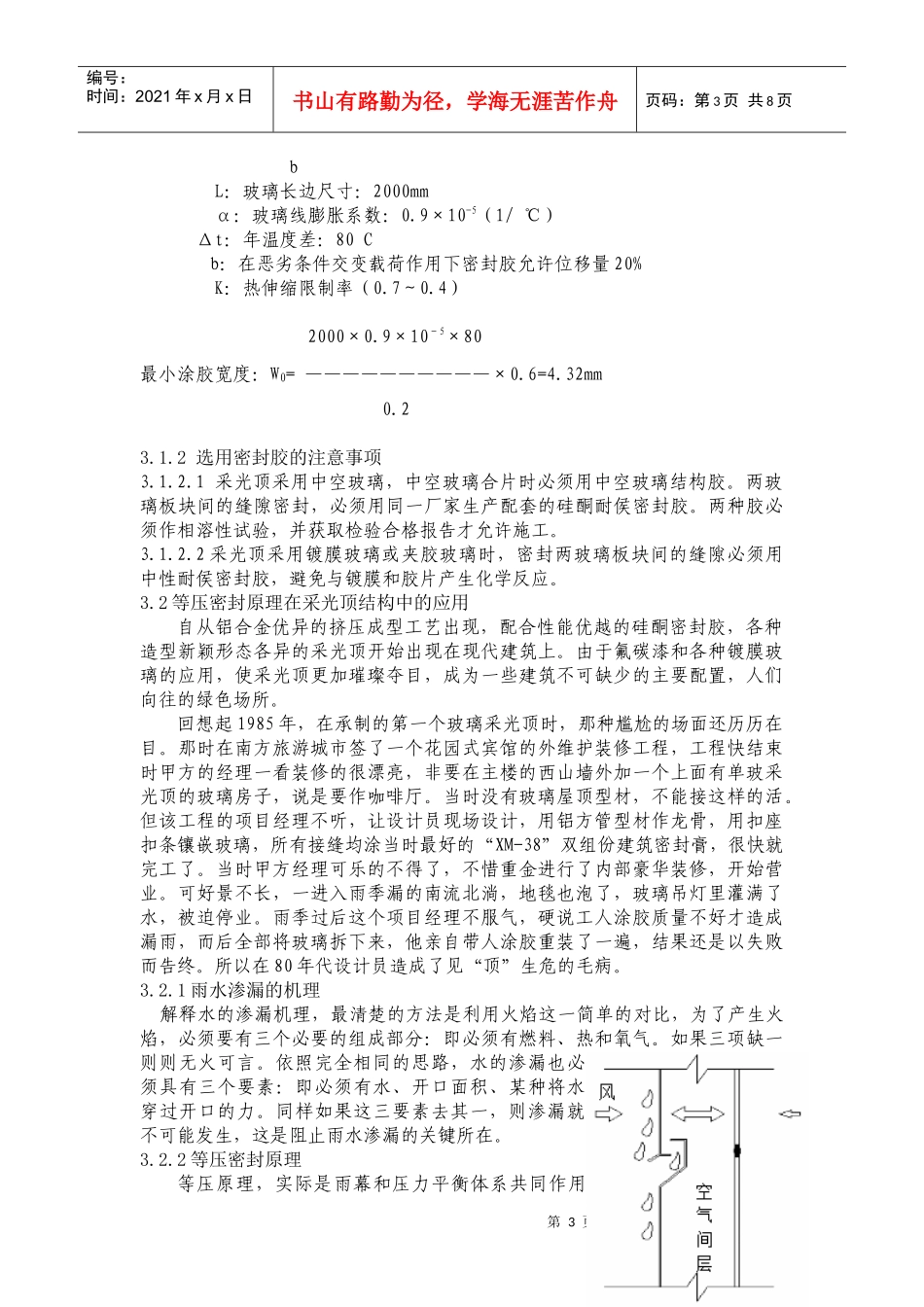 建筑玻璃采光顶的防水构造_第3页