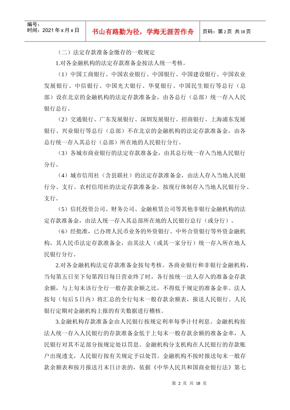 商业银行财务会计第五章金融机构往来业务_第2页