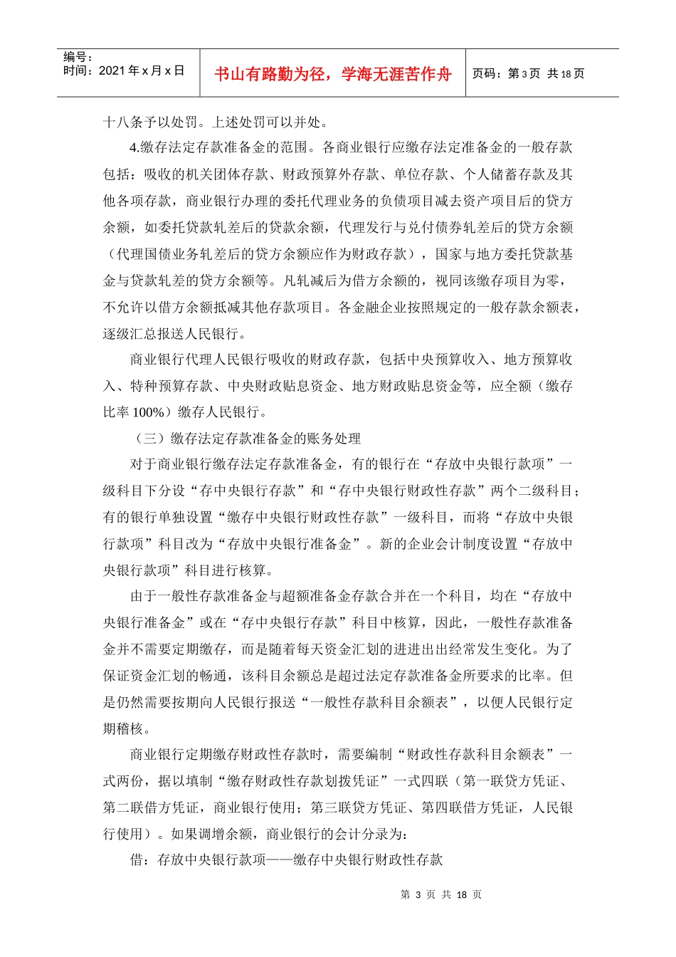 商业银行财务会计第五章金融机构往来业务_第3页