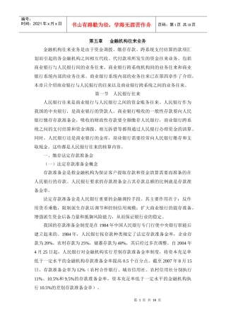 商业银行财务会计第五章金融机构往来业务