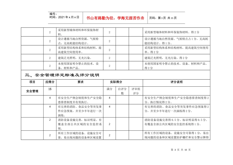 国家级绿色餐饮企业评分标准doc-国家级绿色餐饮企业评分_第3页