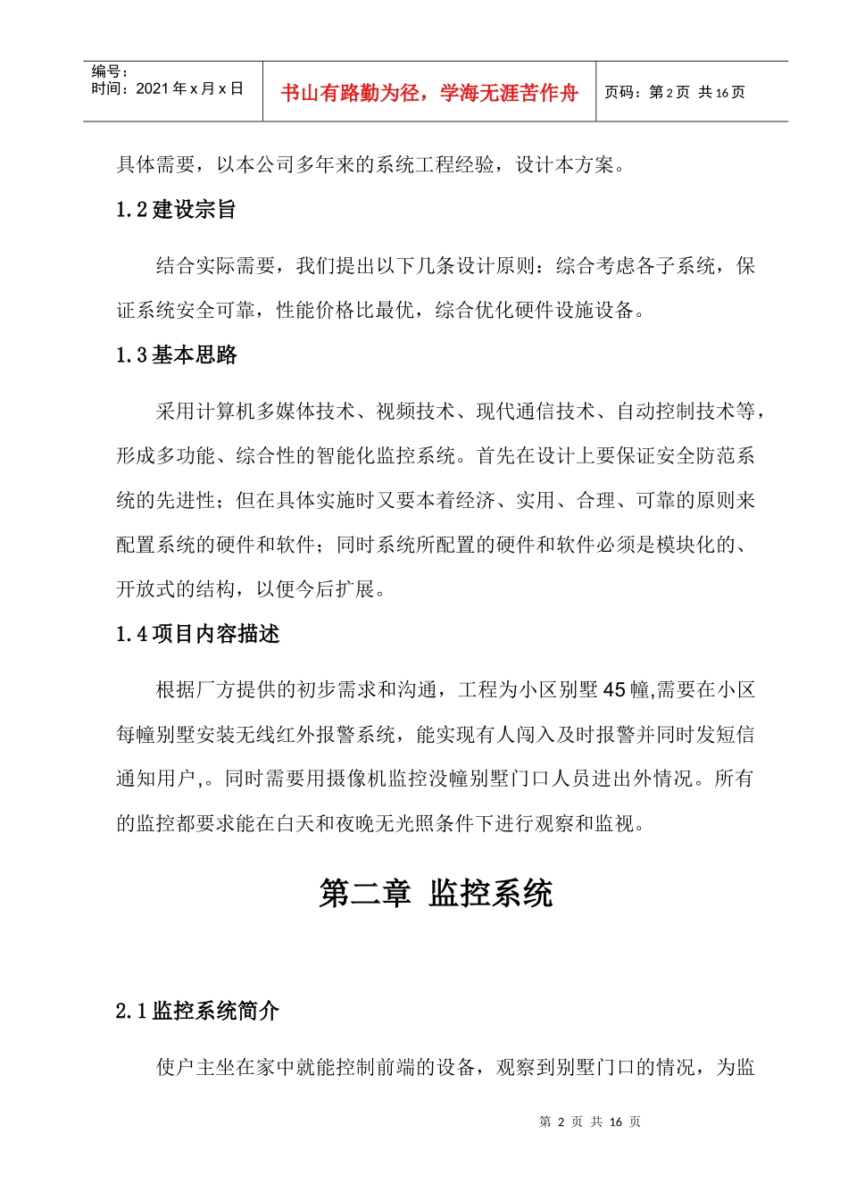 小区监控红外报警方案_第3页